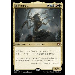 画像1: 巣主スリヴァー/Sliver Hivelord《日本語》【CMM】
