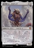 [EX](FOIL)虚空喰らい、ズロドック/Zhulodok, Void Gorger《日本語》【CMM】