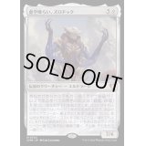 [EX+](FOIL)虚空喰らい、ズロドック/Zhulodok, Void Gorger《日本語》【CMM】