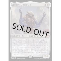 [EX+](FOIL)虚空喰らい、ズロドック/Zhulodok, Void Gorger《日本語》【CMM】