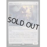 [EX+]難解なアルカイック/Abstruse Archaic《日本語》【CMM】