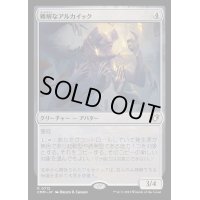 [EX+]難解なアルカイック/Abstruse Archaic《日本語》【CMM】