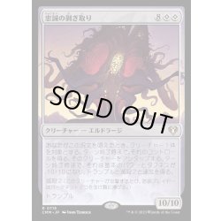 画像1: 忠誠の剥ぎ取り/Flayer of Loyalties《日本語》【CMM】