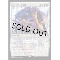 [EX+]エルドラージ覚醒/Rise of the Eldrazi《日本語》【CMM】