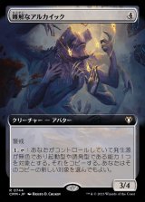 (FOIL)(フルアート)難解なアルカイック/Abstruse Archaic《日本語》【CMM】