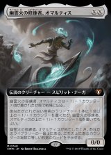 (FOIL)(フルアート)幽霊火の修練者、オマルティス/Omarthis, Ghostfire Initiate《日本語》【CMM】
