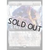 (FOIL)(フルアート)エルドラージ覚醒/Rise of the Eldrazi《日本語》【CMM】