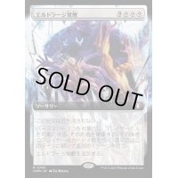 (FOIL)(フルアート)エルドラージ覚醒/Rise of the Eldrazi《日本語》【CMM】