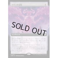 [EX+](FOIL)(フルアート)ウギンの支配/Ugin's Mastery《日本語》【CMM】