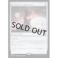 [EX+]ダークスティールのモノリス/Darksteel Monolith《日本語》【CMM】
