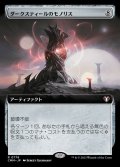 (フルアート)ダークスティールのモノリス/Darksteel Monolith《日本語》【CMM】