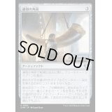 通報の角笛/Herald's Horn《日本語》【CMM】