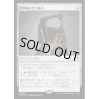 [EX+]精神迷わせの秘本/Mazemind Tome《日本語》【CMM】