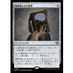 画像1: [EX+]精神迷わせの秘本/Mazemind Tome《日本語》【CMM】