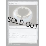発展のタリスマン/Talisman of Progress《日本語》【CMM】