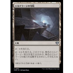 画像1: エルドラージの寺院/Eldrazi Temple《日本語》【CMM】