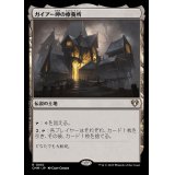 ガイアー岬の療養所/Geier Reach Sanitarium《日本語》【CMM】