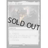 [EX+]ガイアー岬の療養所/Geier Reach Sanitarium《日本語》【CMM】