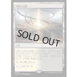 画像1: 光影の交錯/Shineshadow Snarl《日本語》【CMM】