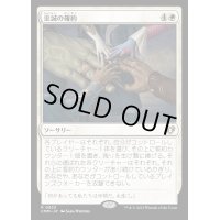 [EX+]忠誠の確約/Promise of Loyalty《日本語》【CMM】