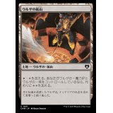 ウルザの鉱山/Urza's Mine《日本語》【CMM】