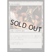 [EX+]ウルザの鉱山/Urza's Mine《日本語》【CMM】