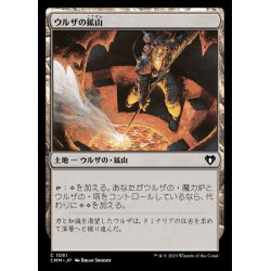画像1: ウルザの鉱山/Urza's Mine《日本語》【CMM】