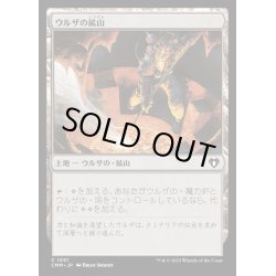 画像1: [EX+]ウルザの鉱山/Urza's Mine《日本語》【CMM】