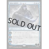 [EX+]覆面の審問官、ヴロノース/Vronos, Masked Inquisitor《日本語》【CMM】