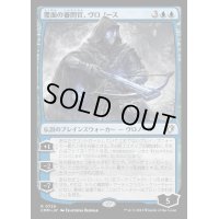 [EX+]覆面の審問官、ヴロノース/Vronos, Masked Inquisitor《日本語》【CMM】