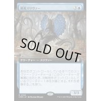(FOIL)(フルアート)挑発スリヴァー/Taunting Sliver《日本語》【CMM】