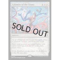 [EX+]巨人の災厄/Calamity of the Titans《英語》【CMM】