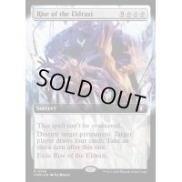 [EX](フルアート)エルドラージ覚醒/Rise of the Eldrazi《英語》【CMM】
