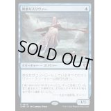 [EX+]風乗りスリヴァー/Galerider Sliver《日本語》【CMM】
