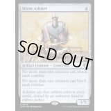 [EX+]沈黙の調停者/Silent Arbiter《英語》【CMM】
