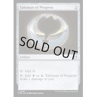 [EX+]発展のタリスマン/Talisman of Progress《英語》【CMM】