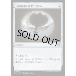 画像1: 発展のタリスマン/Talisman of Progress《英語》【CMM】