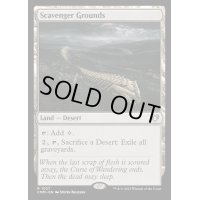 [EX+]屍肉あさりの地/Scavenger Grounds《英語》【CMM】