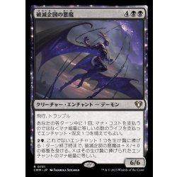 画像1: 破滅企図の悪魔/Demon of Fate's Design《日本語》【CMM】