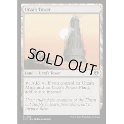 画像1: [EX+]ウルザの塔/Urza's Tower《英語》【CMM】