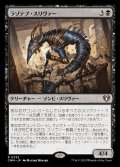 [EX+]ラゾテプ・スリヴァー/Lazotep Sliver《日本語》【CMM】