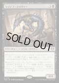 ラゾテプ・スリヴァー/Lazotep Sliver《日本語》【CMM】