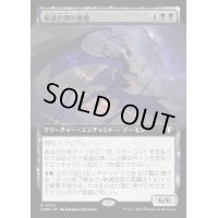 [EX+](FOIL)(フルアート)破滅企図の悪魔/Demon of Fate's Design《日本語》【CMM】