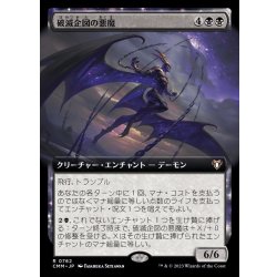 画像1: [EX+](FOIL)(フルアート)破滅企図の悪魔/Demon of Fate's Design《日本語》【CMM】