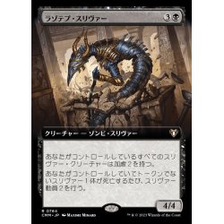 画像1: (FOIL)(フルアート)ラゾテプ・スリヴァー/Lazotep Sliver《日本語》【CMM】