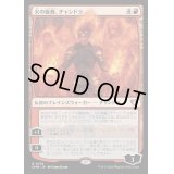 [EX+]火の後裔、チャンドラ/Chandra, Legacy of Fire《日本語》【CMM】