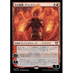 画像1: 火の後裔、チャンドラ/Chandra, Legacy of Fire《日本語》【CMM】