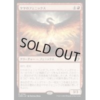 [EX+]ヤヤのフェニックス/Jaya's Phoenix《日本語》【CMM】