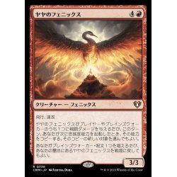 画像1: ヤヤのフェニックス/Jaya's Phoenix《日本語》【CMM】