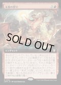 [EX+](FOIL)(フルアート)末裔の怒り/Descendants' Fury《日本語》【CMM】